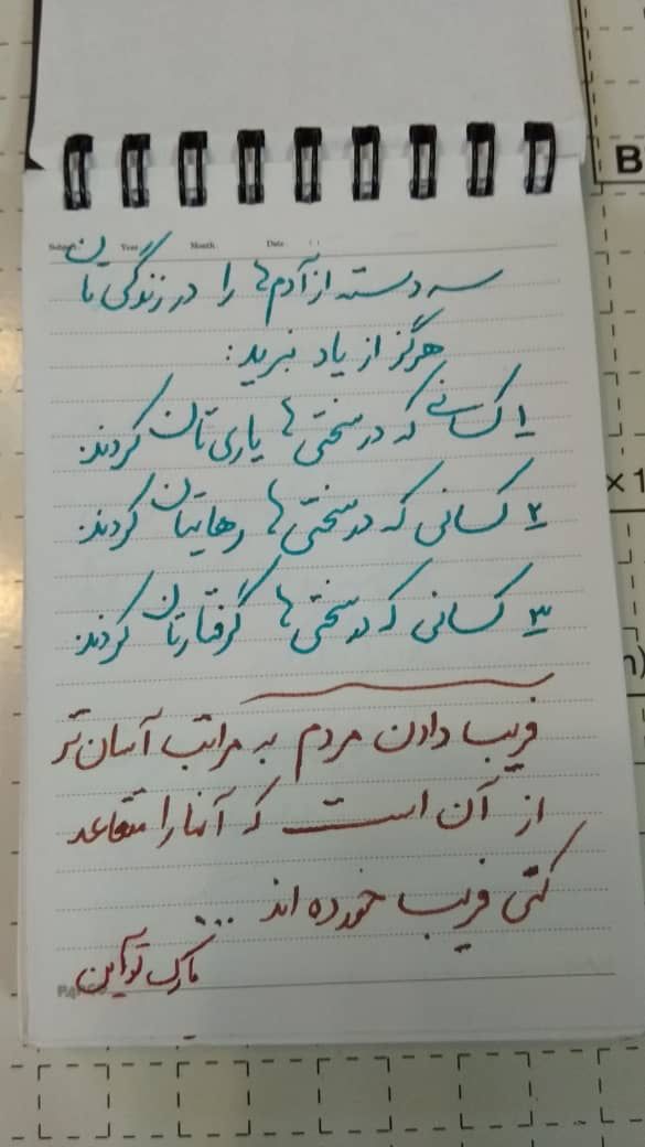 دست نوشته 8