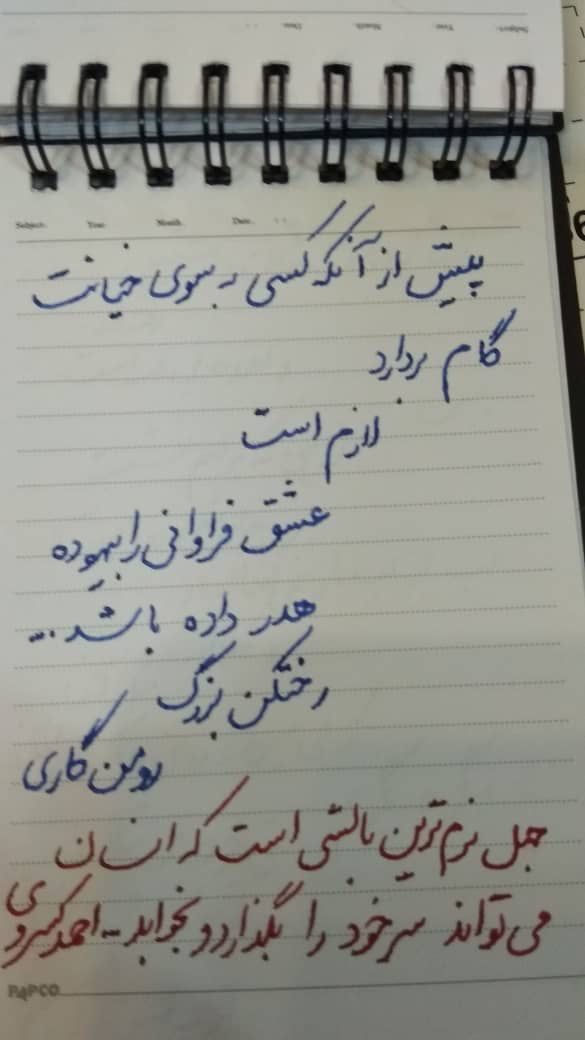 دست نوشته 9
