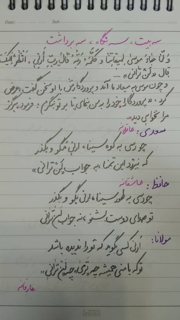 دست نوشته 12