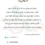 درباره خیریه بازیافت امید زندگی