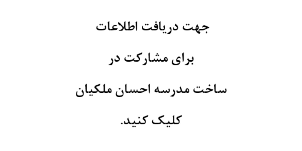 خیریه احسان